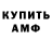 АМФЕТАМИН 97% FAKEOFF